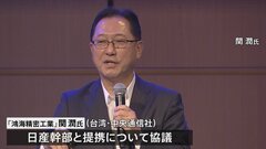 台湾「鴻海」幹部が日産側に接触か　現地メディア報じる| TBS CROSS DIG with Bloomberg