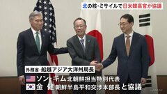 北朝鮮の核・ミサイル対応で日米韓の高官が連携する方針を確認　首脳会談は8月18日を軸に調整| TBS CROSS DIG with Bloomberg