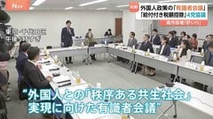 高市政権「肝いり政策」議論が本格始動　きょう（27日）は「外国人政策の有識者会議」と「給付付き税額控除の4党協議」| TBS CROSS DIG with Bloomberg