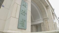 【速報】外貨準備高・1782億ドルの減　為替介入などの影響で過去最大の減少| TBS CROSS DIG with Bloomberg