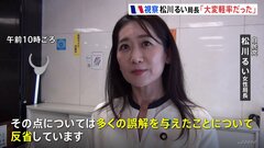 自民党・松川るい女性局長「軽率だったと反省」フランス研修中の写真に関して| TBS CROSS DIG with Bloomberg