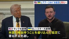 トランプ氏×ゼレンスキー氏 28日に会談へ レアアース権益めぐる協定に署名の見通し　ウクライナ支援を見返りにトランプ政権が要求| TBS CROSS DIG with Bloomberg