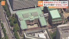 日銀 政策金利17年ぶりの水準0.5％へ 今週の“追加利上げ”の公算大　賃上げの動向“文句なし”の声| TBS CROSS DIG with Bloomberg