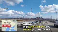 ロシア　本土からクリミアまでつなぐ新たな鉄道の建設工事に着手と国営通信社が報じる| TBS CROSS DIG with Bloomberg