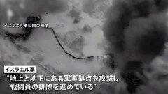 イスラエル軍「陸海空からガザ市を包囲」ガザ北部で攻撃強める| TBS CROSS DIG with Bloomberg