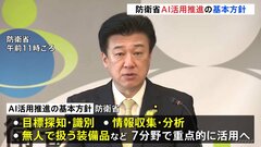 防衛省「AI活用の基本方針」 サイバー専門人材の確保戦略を策定「AIは課題を克服する技術の1つになる可能性」| TBS CROSS DIG with Bloomberg