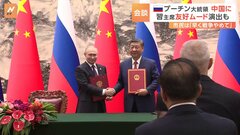 「戦争を早くやめてほしい」市民の声　プーチン大統領 中国訪問　習主席友好ムード演出も| TBS CROSS DIG with Bloomberg