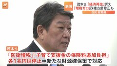 茂木幹事長 自民党総裁選への立候補正式表明 「増税ゼロ」の政策推進訴え 防衛増税など見直しを打ち出し| TBS CROSS DIG with Bloomberg