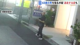 【独自】埼玉・川口市タクシー強盗殺人未遂事件で現場近くに住む瀬川好一容疑者(68)を全国に指名手配&nbsp;　逃げる瀬川容疑者の姿を捉えた防犯カメラ映像を入手|TBS NEWS DIG