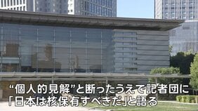 総理官邸関係者「日本は核保有すべき」 記者団に語る 高市政権が非核三原則を見直すことについては否定|TBS NEWS DIG