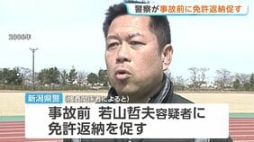 磐越道バス事故「事故前に免許返納を若山容疑者に促していた」“1年間に3回以上事故の65歳以上”として新潟県警が|TBS NEWS DIG