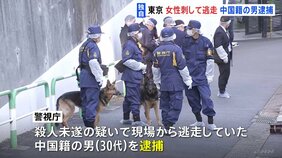 【速報・独自】逃走中の中国籍の30代男を逮捕　30代女性が胸や背中など複数か所を刃物のようなもので刺される　東京・高田馬場|TBS NEWS DIG
