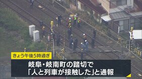 「人と列車が接触した」1歳男児　踏切で回送列車にはねられ意識不明の重体　名鉄名古屋本線　1人で踏切に立ち入ったか　岐阜・岐南町|TBS NEWS DIG
