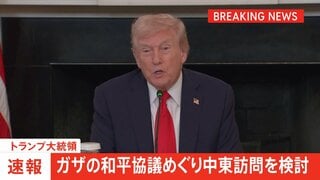 【速報】トランプ大統領 ガザの和平協議めぐり中東訪問を検討 「おそらく日曜日か土曜日の夕方に」| TBS CROSS DIG with Bloomberg