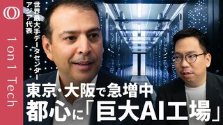【一等地を奪い合うデータセンター】Google・メタ巨額投資の裏側／「3〜5年先を見据え建設」世界最大手代表がバブル懸念に反論／AI競争で灼熱GPUに必要なのは「最先端の冷却技術」【1on1Tech】| TBS CROSS DIG with Bloomberg