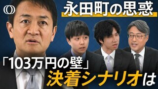 “救急車が来なくなるかも…”  地方財政に大打撃か 「103万円の壁」見直しはどう着地？【The Priority】| TBS CROSS DIG with Bloomberg