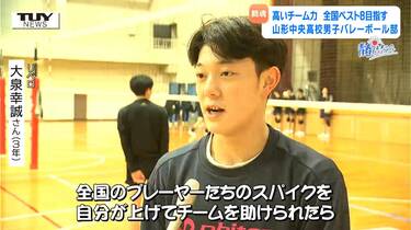 企画】青春！未来へのパスポート 山形中央高校男子バレーボール部 2大
