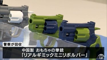 実弾撃てる中国製「おもちゃの拳銃」 青森県内では約700丁が流通 警察