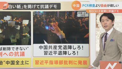 PCR検査いらない！自由がほしい！」中国“白紙運動”は習近平指導部批判