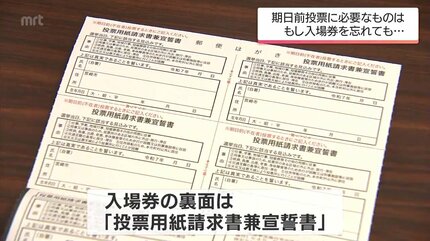 参議院選挙 期日前投票に必要なものは？もし投票券を忘れたら？ | MRT