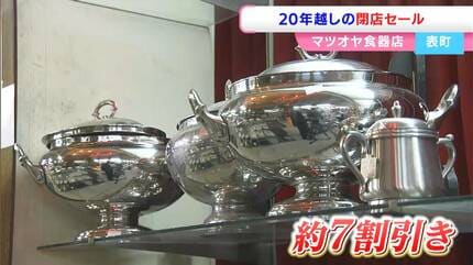 20年前に店主が亡くなり時が止まった食器店で在庫一掃セール レトロな 