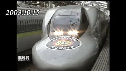 700系ひかりレールスター「トラ・タカ新幹線」って何だ？！星野