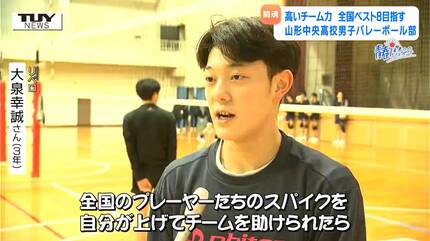 企画】青春！未来へのパスポート 山形中央高校男子バレーボール部 2大