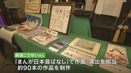 独自の解釈で描く昔ばなし 西湖を拠点に活動を続けるアニメーターが
