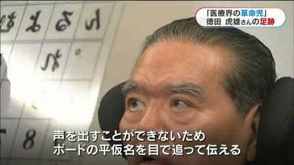 ゼロからの出発 徳田虎雄 医療界の革命児」徳田虎雄氏の足跡「生命だけは平等ですから」徳洲会
