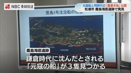 750年前の沈没船から元号「至元十二年」の文字 松浦市で「墨書木板」を