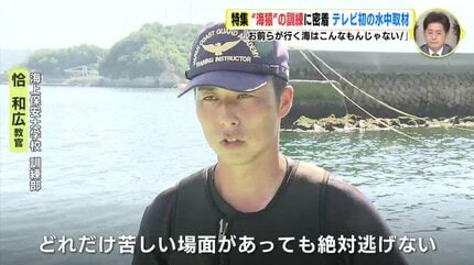 お前らが行く海はこんなもんじゃない！」 “海猿” 目指す若者のまなざし