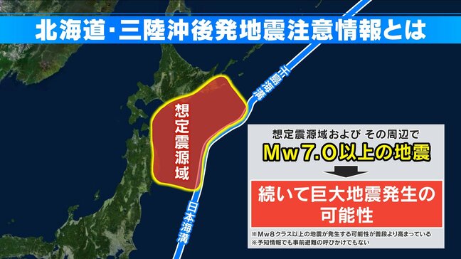 【地震情報】東海3県でも震度1を観測 青森県で震度6強の地震 ｢北海道･三陸沖後発地震注意情報｣とは？気象庁が初めて発表|TBS NEWS DIG