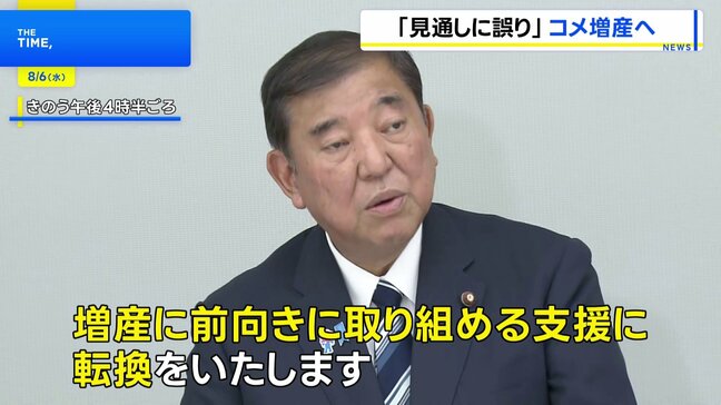 「コメの需給見通しが誤っていた」政府が増産に方針転換 高温障害などの環境要因、インバウンド需要など把握が不十分|TBS NEWS DIG