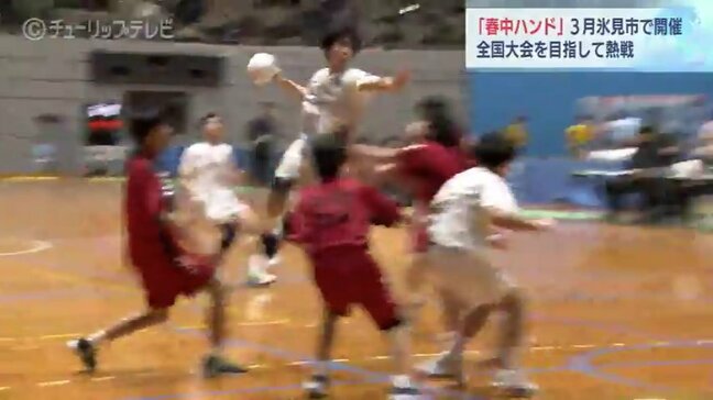  "春中ハンド"県代表戦　女子は西條、十三・南部が全国大会へ　全国大会は3月に氷見市で開催　富山|TBS NEWS DIG