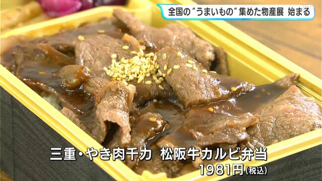 絶品料理に人気スイーツ　全国の“うまいもの”集めた物産展はじまる　通販では1年待ちの商品も|TBS NEWS DIG