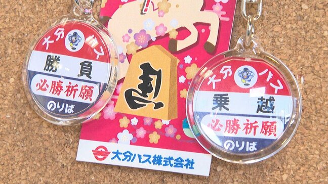 「勝負」「乗越」「皆春」縁起良いバス停名で受験生を応援　標識が特別デザインに　大分|TBS NEWS DIG