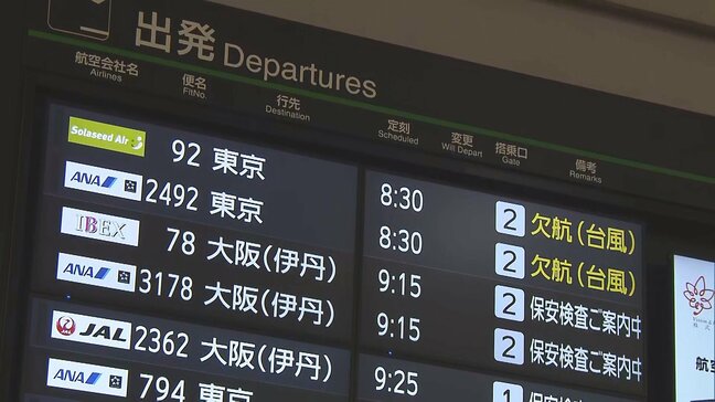 非常に強い台風7号の影響　Uターン客に影響　空の便の欠航相次ぐ　大分　|TBS NEWS DIG