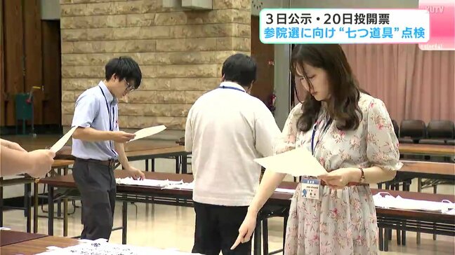 参議院選挙に向け“７つ道具”点検　３日公示・２０日投開票|TBS NEWS DIG