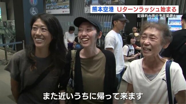 お盆休みも終盤 Uターンラッシュ始まる 新幹線と空の便は明日から混雑ピーク|TBS NEWS DIG