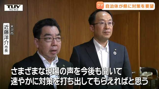 県内クマによる人的被害は今年だけで5件も...相次ぐクマ出没　3つの自治体が対策の強化求める要望書を県に提出（山形）|TBS NEWS DIG