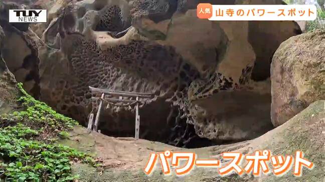 ゴールデンウィーク 神秘的なパワースポットが話題!県内有数の観光地「山寺」が賑わう(山形)|TBS NEWS DIG