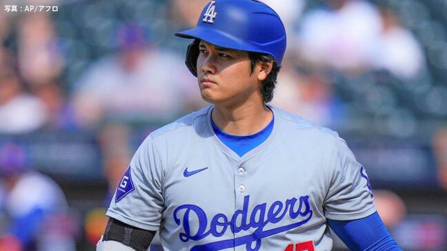 大谷翔平 3試合ぶりの無安打 首位打者陥落、ド軍は9回スクイズで追いつき延長で勝ち越し 連敗を5でストップ|TBS NEWS DIG