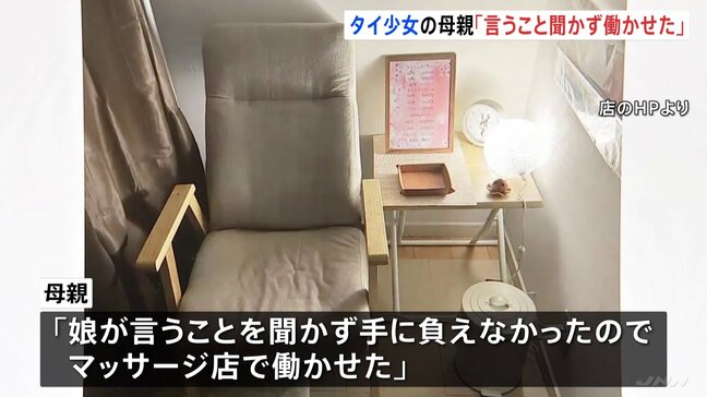 「借金があり金が必要だった」タイ国籍少女(12)違法就労事件 逮捕の母親が供述「娘が言うこと聞かず手に負えないから働かせた」とも|TBS NEWS DIG