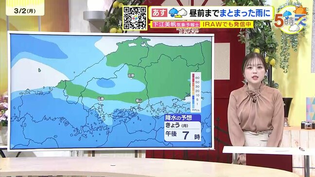 【あす3/3(火)広島天気 】昼前まで本降りの雨 まとまった雨に 北風が強い一日|TBS NEWS DIG