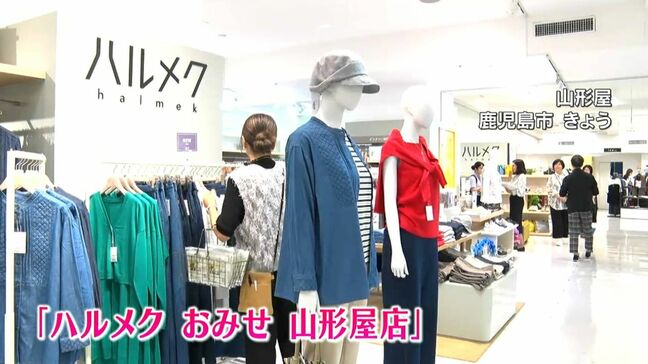 女性の幅ひろい悩みを解決する商品が勢ぞろい ハルメク おみせ 山形屋店 OPEN|TBS NEWS DIG