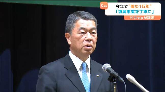 震災15年の節目前に村井知事「復興事業を丁寧に取り組む」仕事始めに訓示 宮城|TBS NEWS DIG
