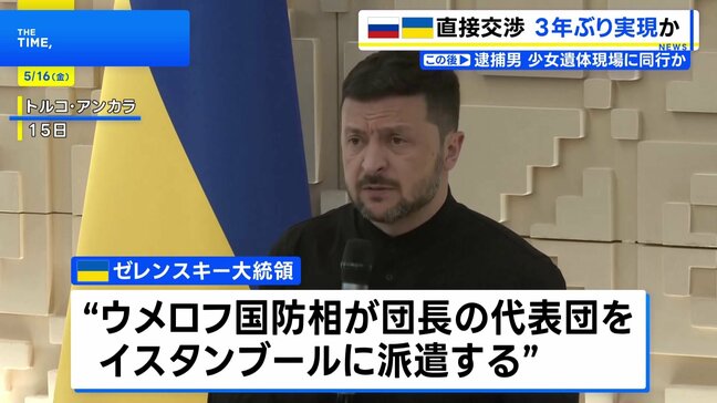 「代表団をトルコに派遣する」ロシアとの直接交渉めぐりゼレンスキー大統領が表明　対面での直接交渉は実現すれば約3年ぶり|TBS NEWS DIG