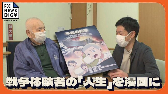 戦争体験者と次世代の平和の約束「戦争を知る世代、私たちで最後に」 体験者の人生を漫画で残す理由とは|TBS NEWS DIG