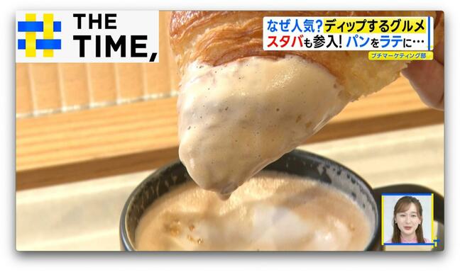 “おかき”も“クロワッサン”も「つけて食べる」が新定番？「ディップグルメ」拡大中【THE TIME,】 |TBS NEWS DIG