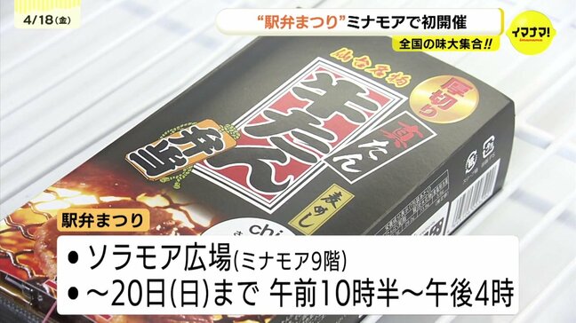 広島新駅ビル「ミナモア」で初開催 全国の味大集合 駅弁まつり開催中 広島|TBS NEWS DIG